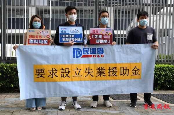 民建聯議員請願 促設失業援助金