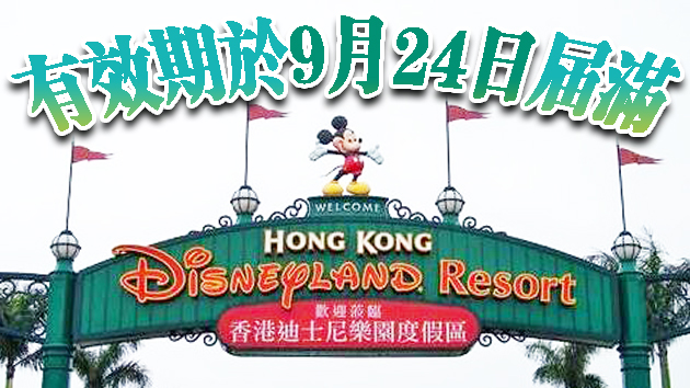 竹篙灣迪士尼二期土地闲置10年 政府不延長認購權