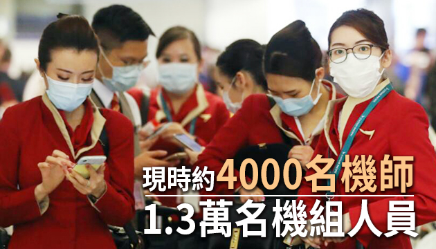 國泰下月恐裁員 傳過剩員工達6800人