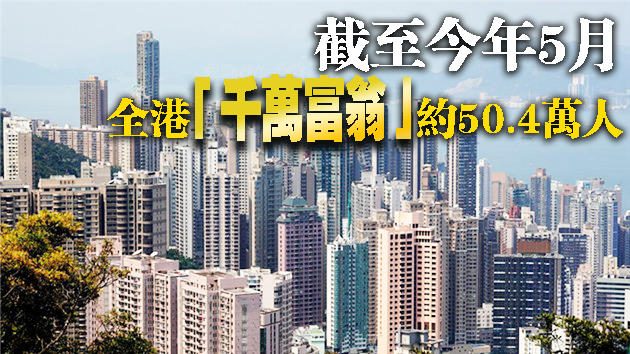 花旗調查：樓市續受千萬富翁青睞