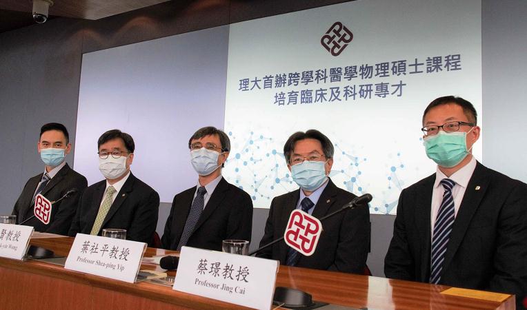 理大首辦跨學科醫學物理學碩士課程