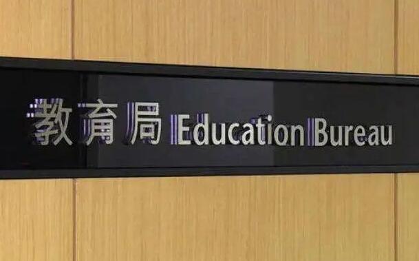 教聯會冀教育局檢視目前中小學課程的不足