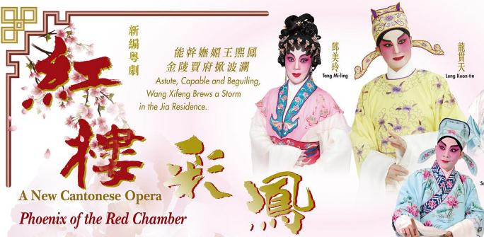 新編粵劇《紅樓彩鳳》10月公演