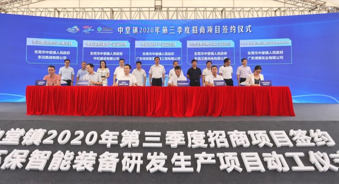莞中堂6個項目集中簽約 引資約41億