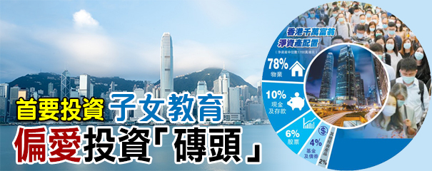15港人即有1位千萬富豪 富翁富婆投資路向大曝光