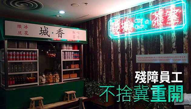 歷史博物館將翻新 館內香城茶室10月中結業