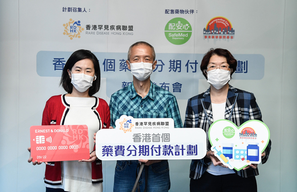 香港罕見疾病聯盟推藥費分期付款助患者及早治療