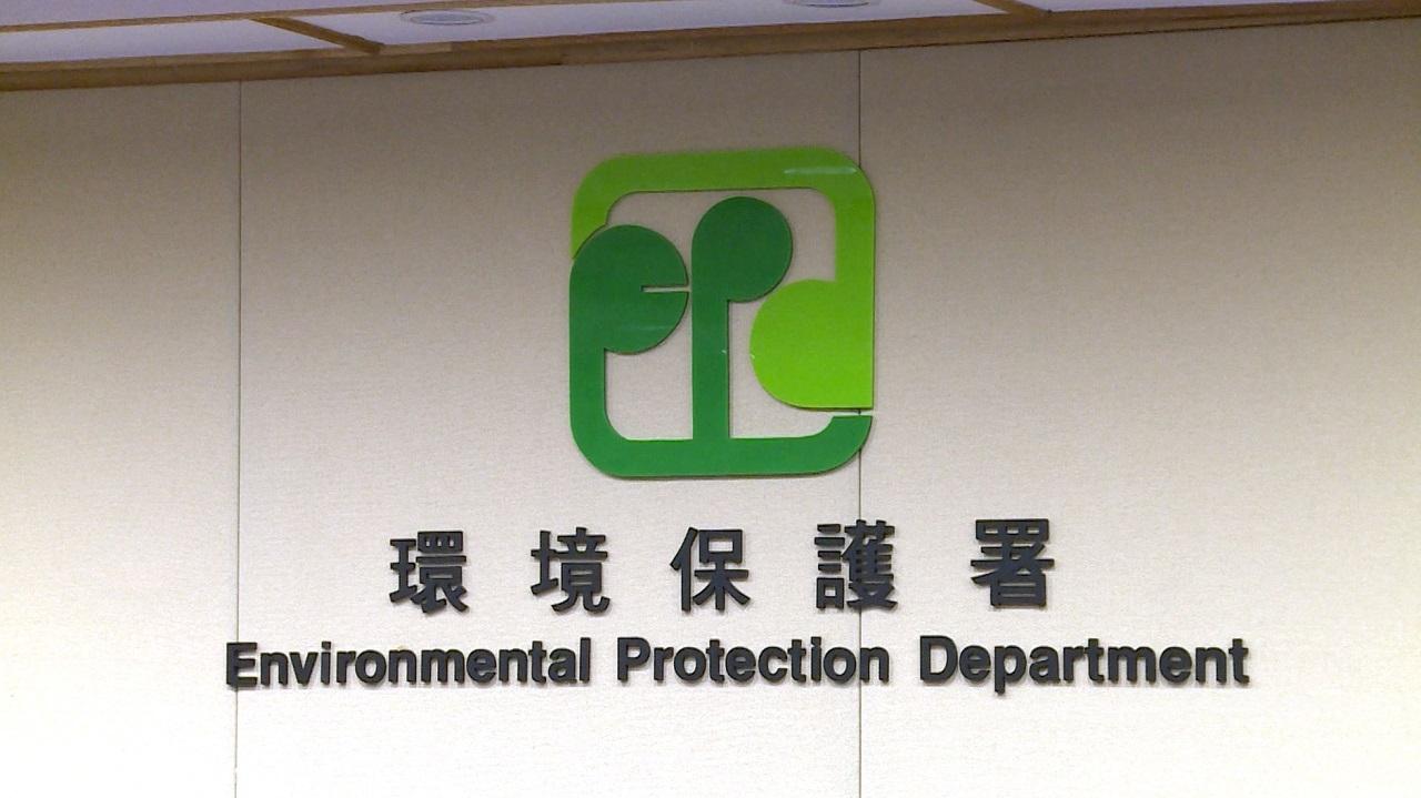 環保署公布8月檢控41宗違例 最高罰4萬元