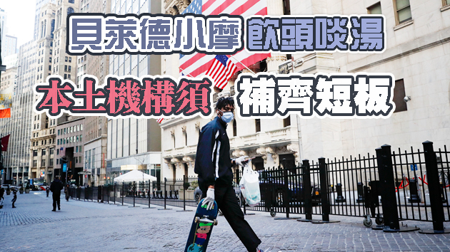 【深度观察】中國資本市場全面撤限 外資巨鱷搶灘布局