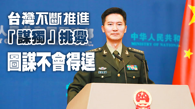 國防部：戰機繞台顯捍衛國家主權完整之決心