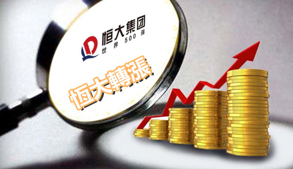 恆大官方闢謠 股市轉漲逾5％