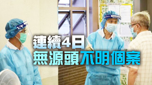 本港新增2宗确诊个案 连续5日單位數