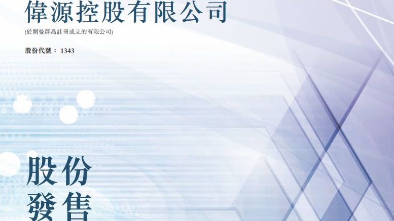 偉源控股暴跌94%