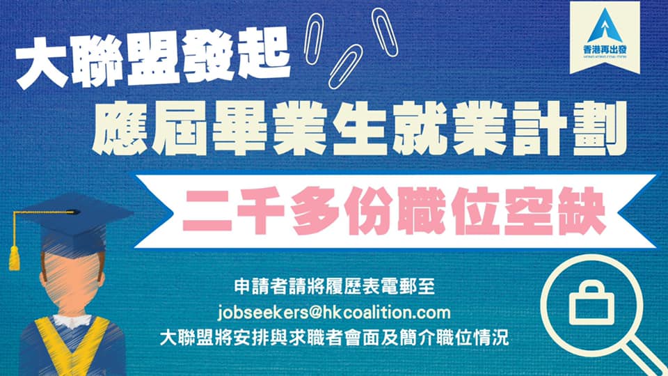 大聯盟配對推薦助應屆畢業生就業