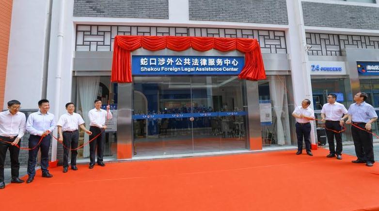 廣東省首個涉外公共法律服務中心在深揭牌