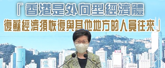 第三波疫情基本遏止 林鄭指爭取重啟健康碼討論