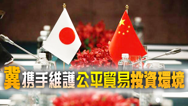 習近平同日本首相菅義偉通電話 推動兩國關係新發展