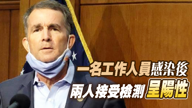 美國弗吉尼亞州州長夫婦確診