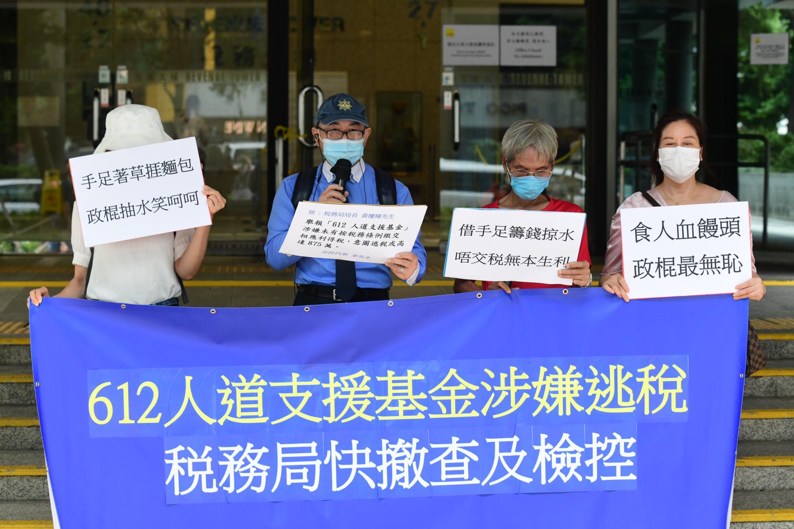 「612人道基金」涉逃稅 市民促徹查