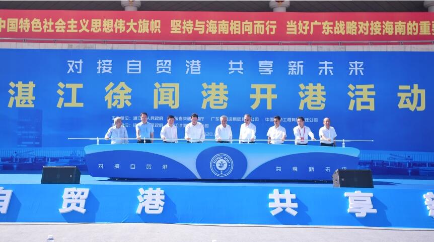 湛江徐聞港正式開港  粵瓊一小時生活圈形成