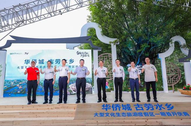 華僑城古勞水鄉度假區國慶開啟