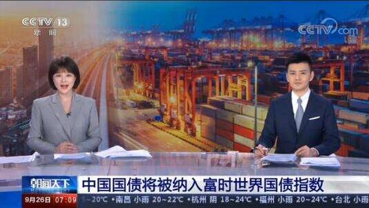 【财经观察】「入富」凸显中国经济的「钱」景和底气