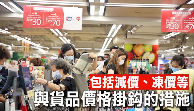 惠康凍價欠透明 百佳抽獎靠運氣 兩大超市回饋方案存漏洞