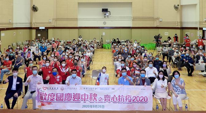 「歡渡國慶迎中秋之齊心抗疫2020」圓滿舉行