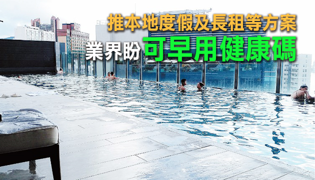 本港業界宣傳見成效 酒店轉攻本地客自救