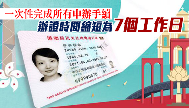 港澳居民10.10起可內地換領回鄉證