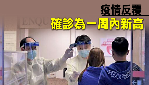 本港28日增10宗確診 專家指不應放鬆防疫措施
