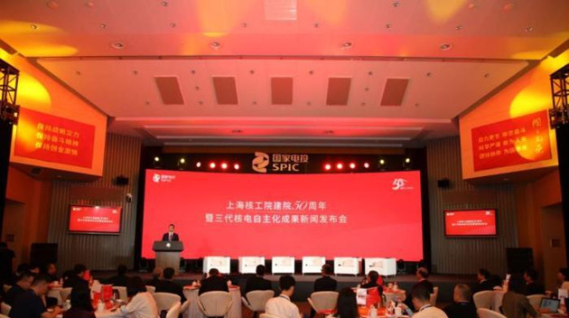 中國三代核電自主化標誌性成果「國和一號」在滬發布