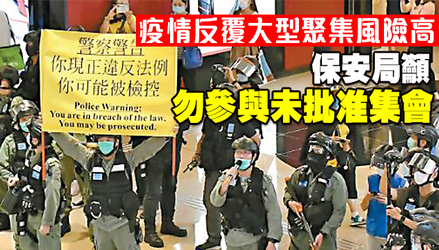 民陣「10.1」遊行上訴失敗 6000警力將嚴陣以待果斷執法