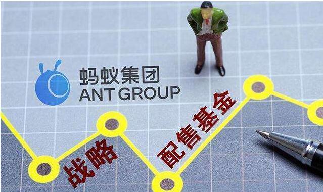 700万人认购！蚂蚁集团战略配售基金火了