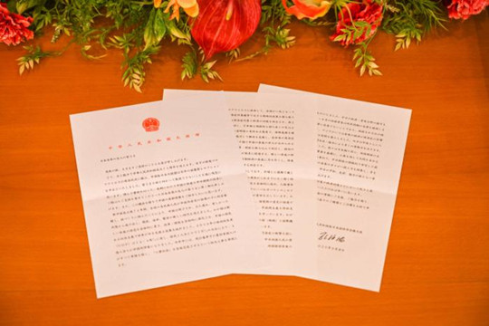 中国驻日大使孔铉佑就中华人民共和国成立71周年致函日本各界友人