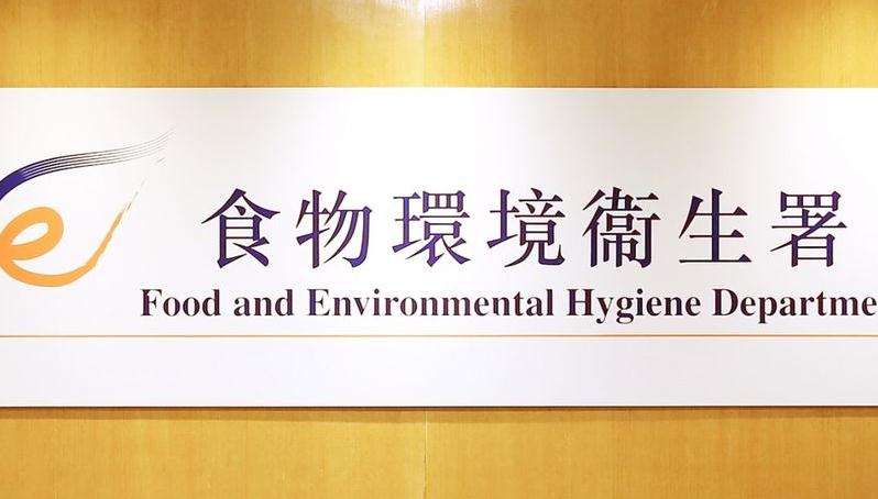 多次違反食物業規例  食環署取消深水埗食肆「大慶」牌照