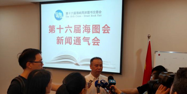 第十六届海峡两岸图书交易会将首次在两岸同时设立分会场