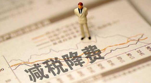 快评：减税降费提升企业吸纳就业能力
