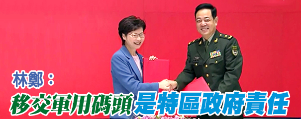 歷史性一刻！中區軍用碼頭29日移交駐港部隊 部分區域供市民通行