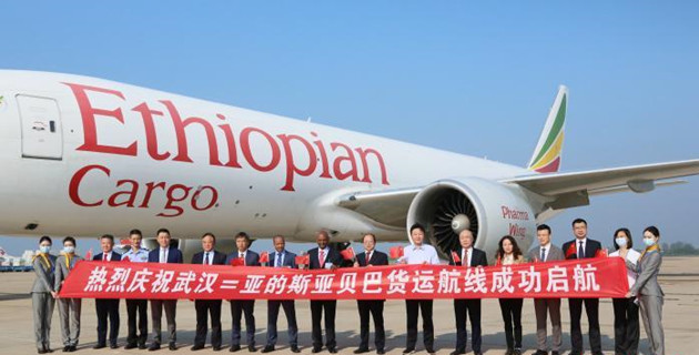 武汉开通往返亚的斯亚贝巴货运新航线