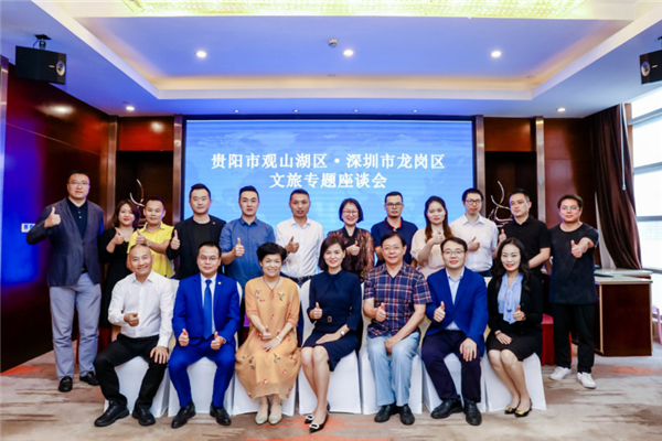 貴陽市投資促進局搭建平臺與深圳文旅界人士舉辦座談會