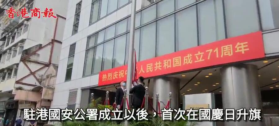 有片 | 國安公署：閙市中的升旗禮