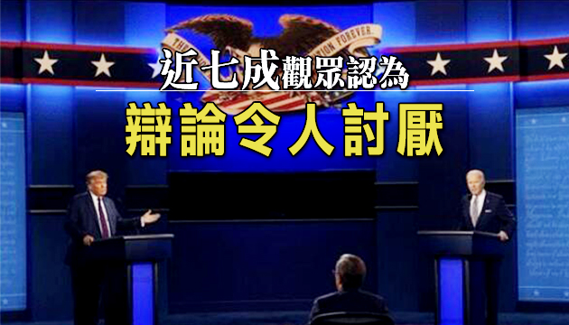 美國總統辯論委員會考慮改變辯論方式