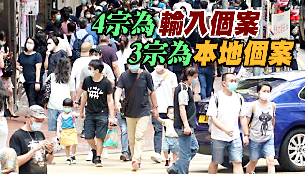 本港2日新增7宗確診 2宗本地個案源頭不明