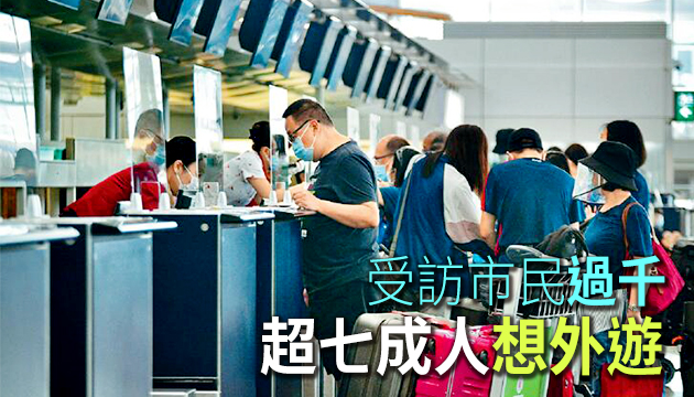 旅遊業界：建「旅遊氣泡」前应先與內地及澳門通關