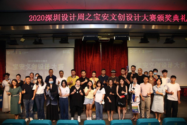 首屆寶安文創設計大賽圓滿落幕