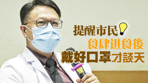 許樹昌：再现不明源头个案 現階段不適合再放寛防疫措施