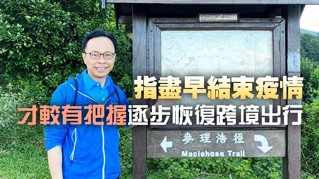 聶德權假期行山不忘了解民情