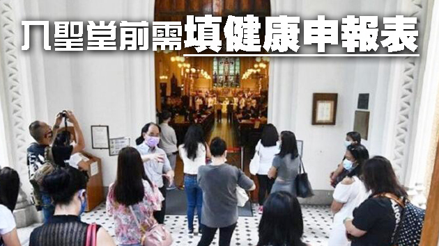 聖公會今日起恢復公開崇拜