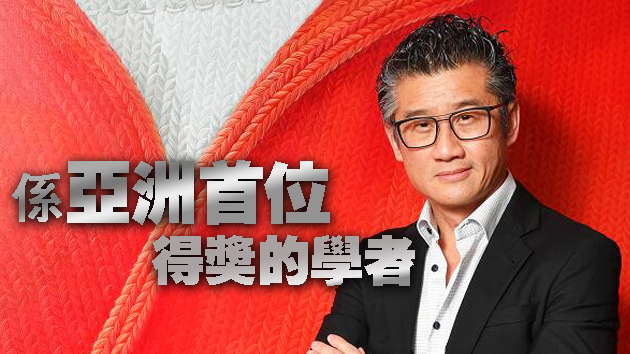 中文大學教授莫樹錦獲頒「腫瘤學巨人獎」 對肺癌治療貢獻巨